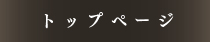 トップページ　うなぎの川上商店