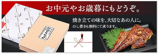 お中元やお歳暮にもどうぞ。焼き立ての味を、大切なあの人に。のし書きも無料にて承っております。